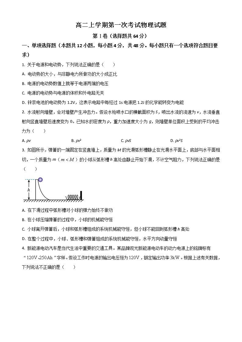 2023聊城二中高二上学期第一次月考物理试题含解析第1页