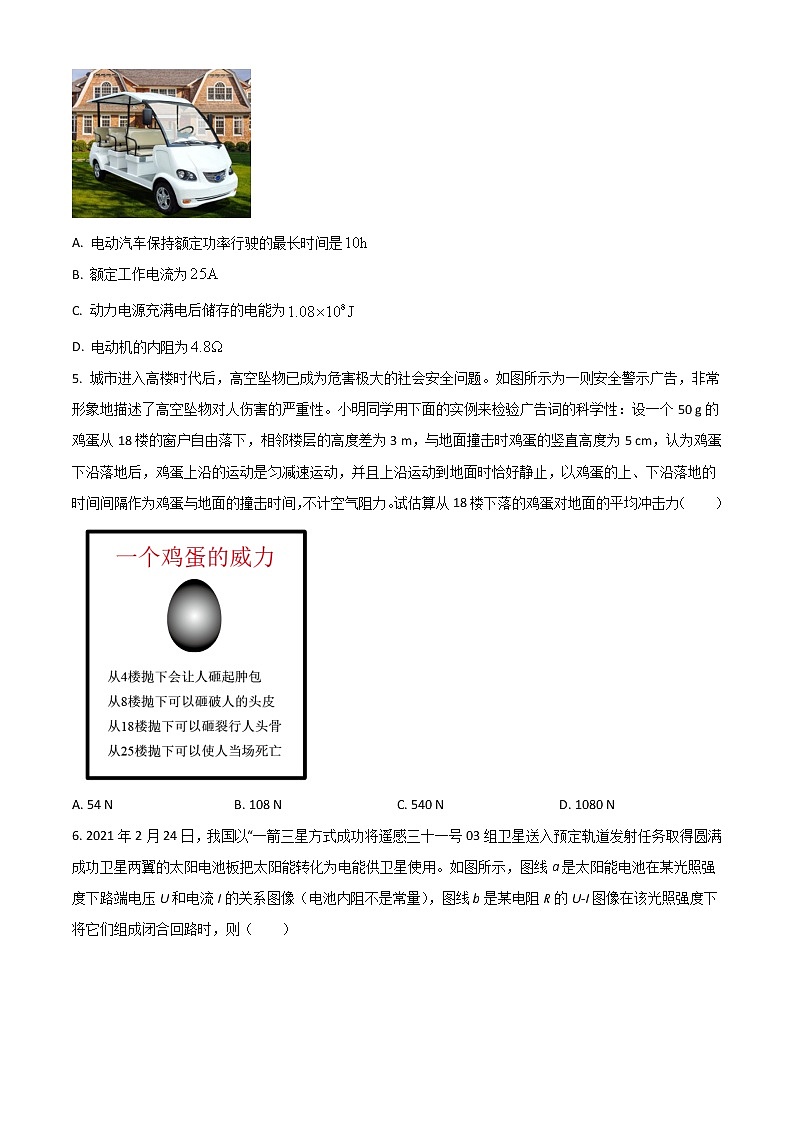 2023聊城二中高二上学期第一次月考物理试题含解析第2页