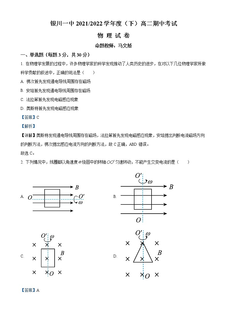 2022回族自治区银川一中高二下学期期中物理试题含解析01