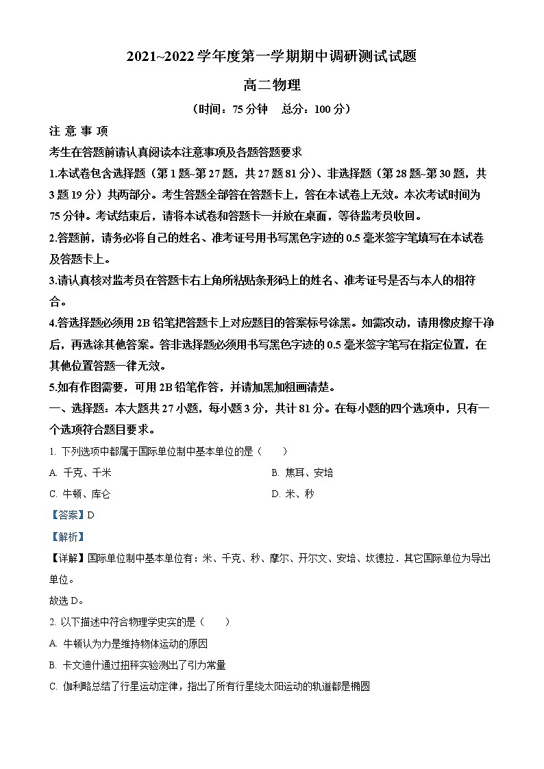 2022淮安淮安区高二上学期期中物理试题Word含解析第1页