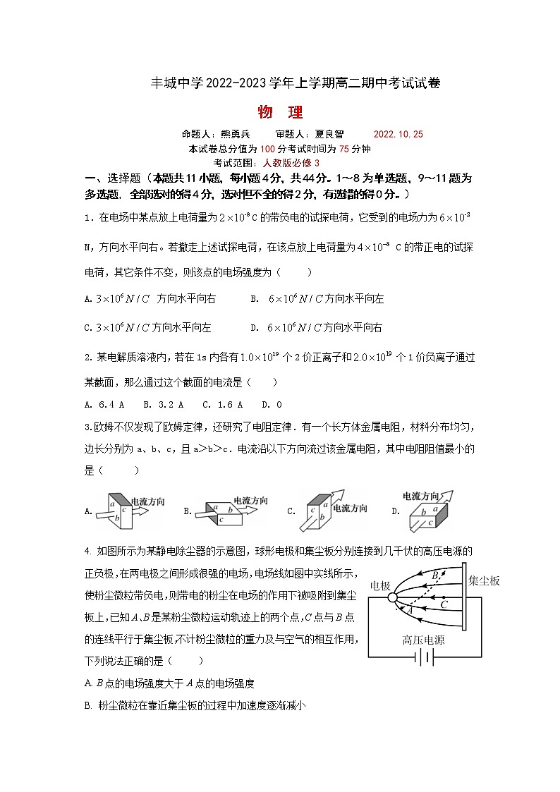 江西省丰城中学2022-2023学年上学期高二期中考试物理试卷无答案第1页