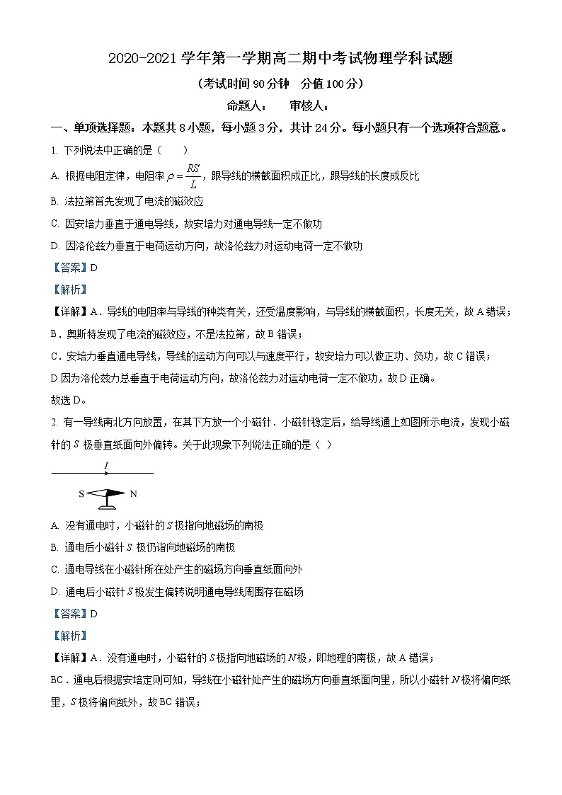 2021无锡江阴二中、要塞中学等四校高二上学期期中物理试题含答案01