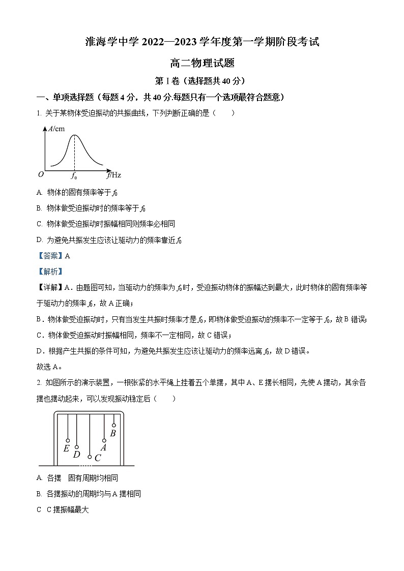 江苏省淮安市淮海中学2022-2023学年高二10月阶段考试物理试题含答案第1页