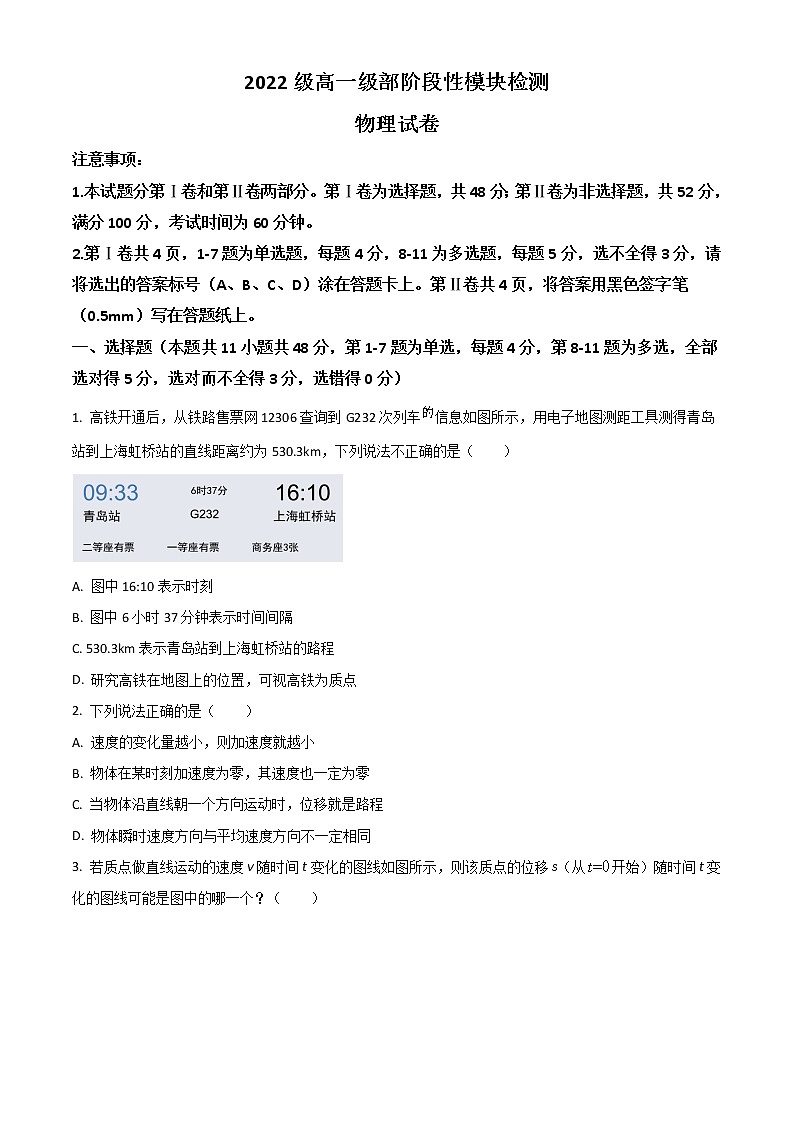 2023青岛第五十八中学高一上学期10月月考物理试题含答案01