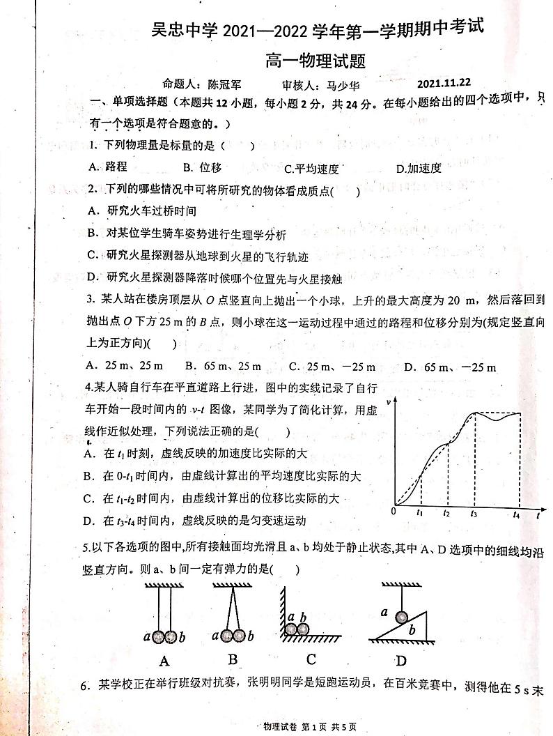 2022吴忠中学高一上学期期中考试物理试题PDF版无答案01