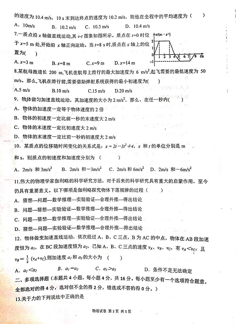 2022吴忠中学高一上学期期中考试物理试题PDF版无答案02