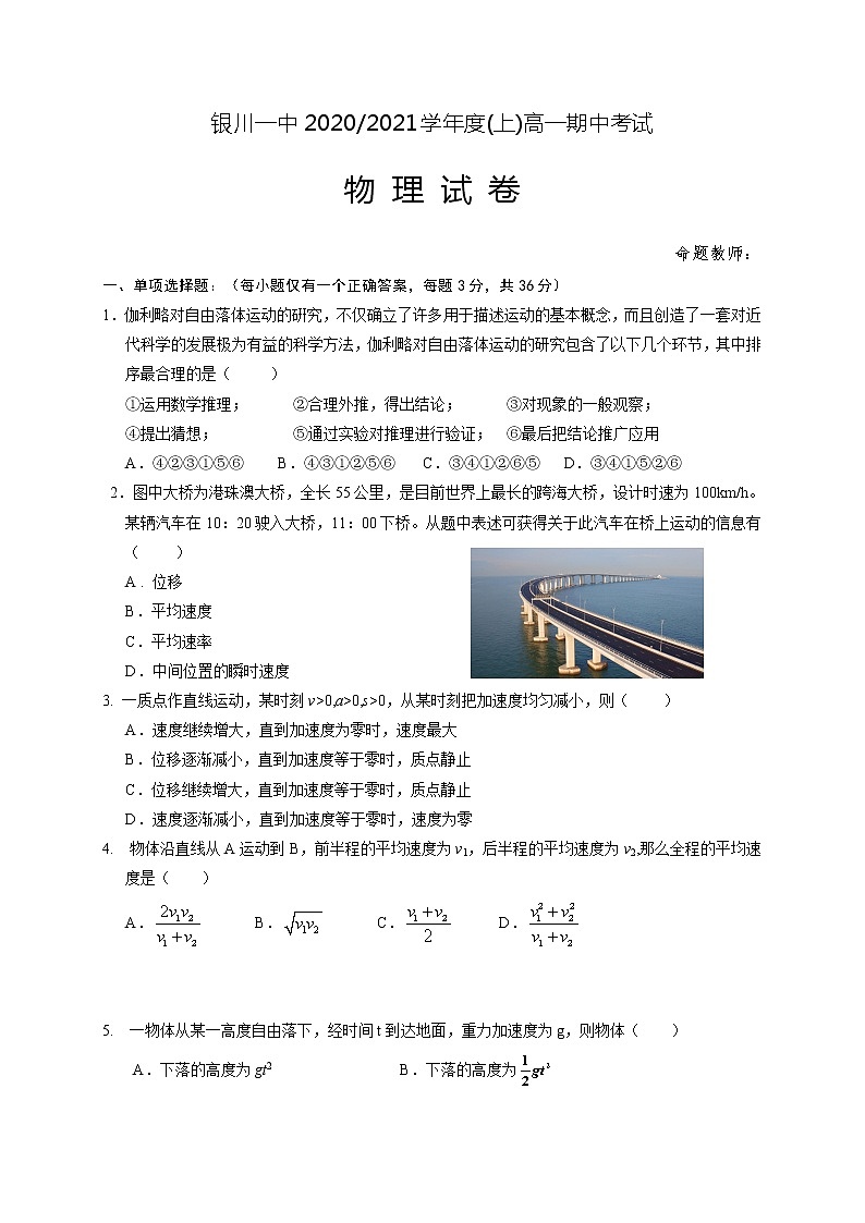 2021银川一中高一上学期期中考试物理试题含答案01