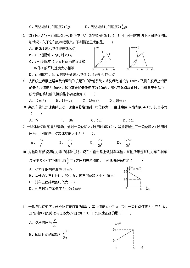 2021银川一中高一上学期期中考试物理试题含答案02