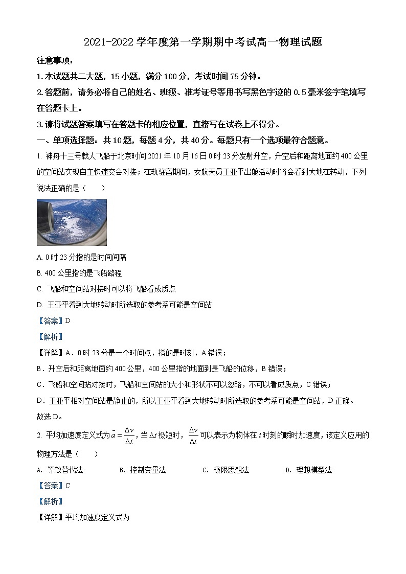 江苏省连云港市东海县2021-2022学年高一上学期期中考试物理试题含答案第1页