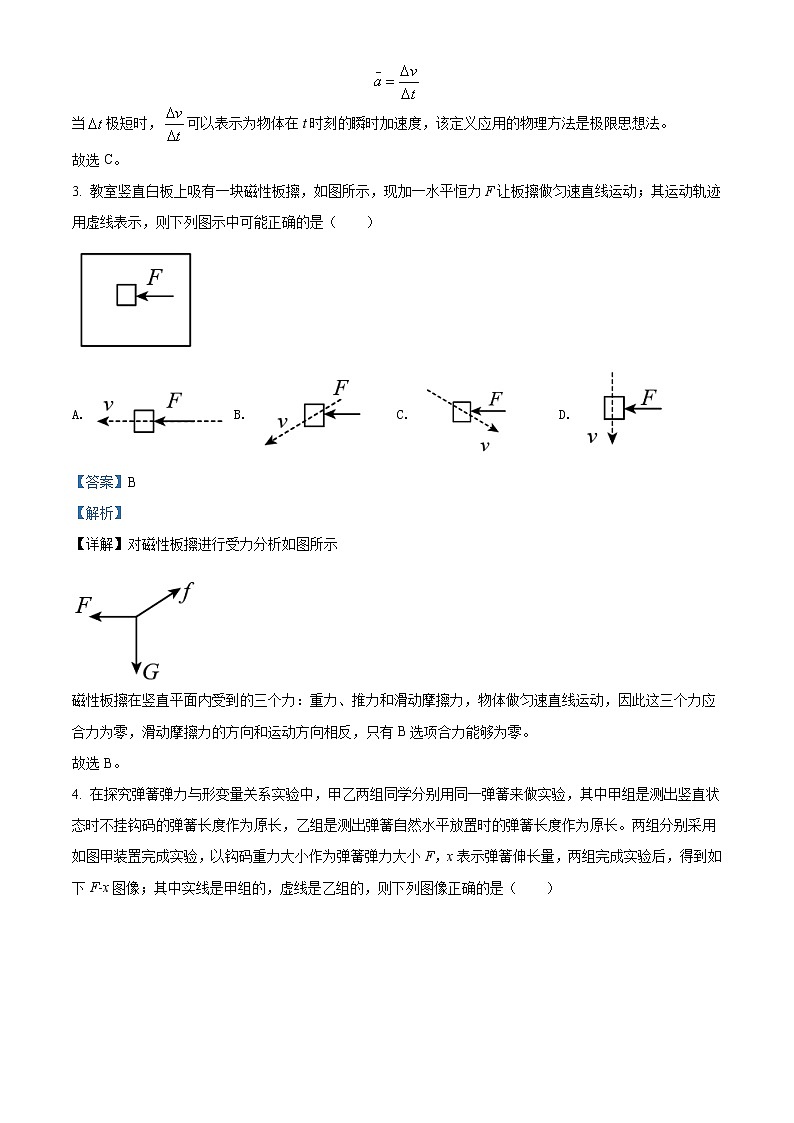 江苏省连云港市东海县2021-2022学年高一上学期期中考试物理试题含答案第2页