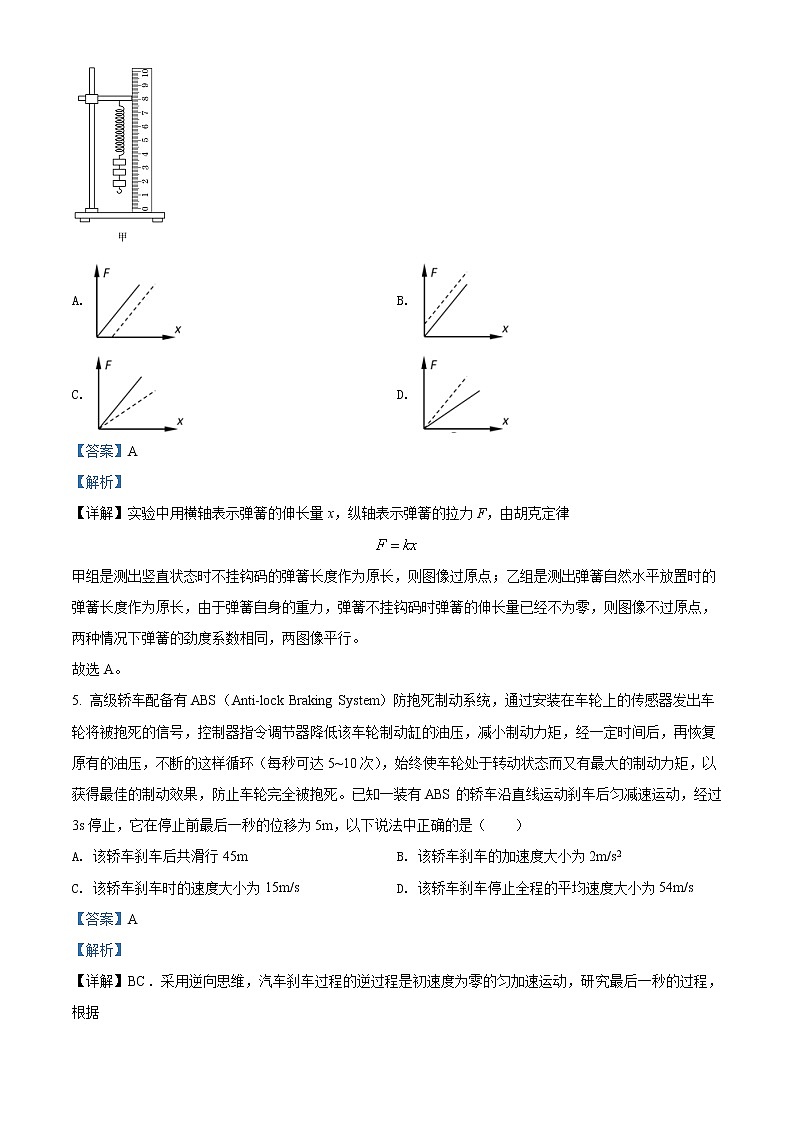 江苏省连云港市东海县2021-2022学年高一上学期期中考试物理试题含答案第3页
