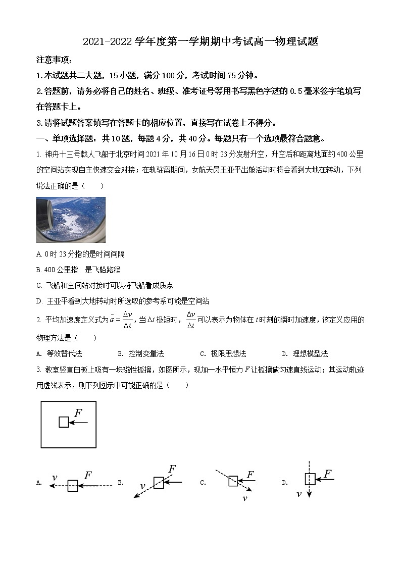 江苏省连云港市东海县2021-2022学年高一上学期期中考试物理试题无答案第1页