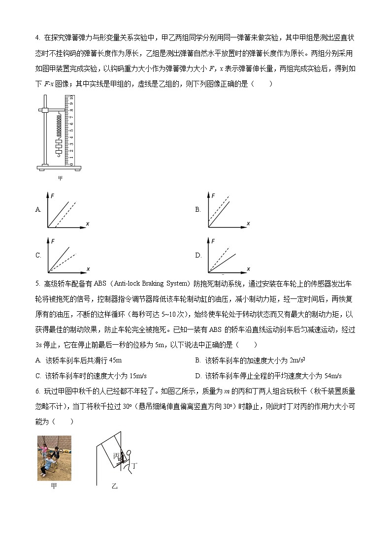 江苏省连云港市东海县2021-2022学年高一上学期期中考试物理试题无答案第2页