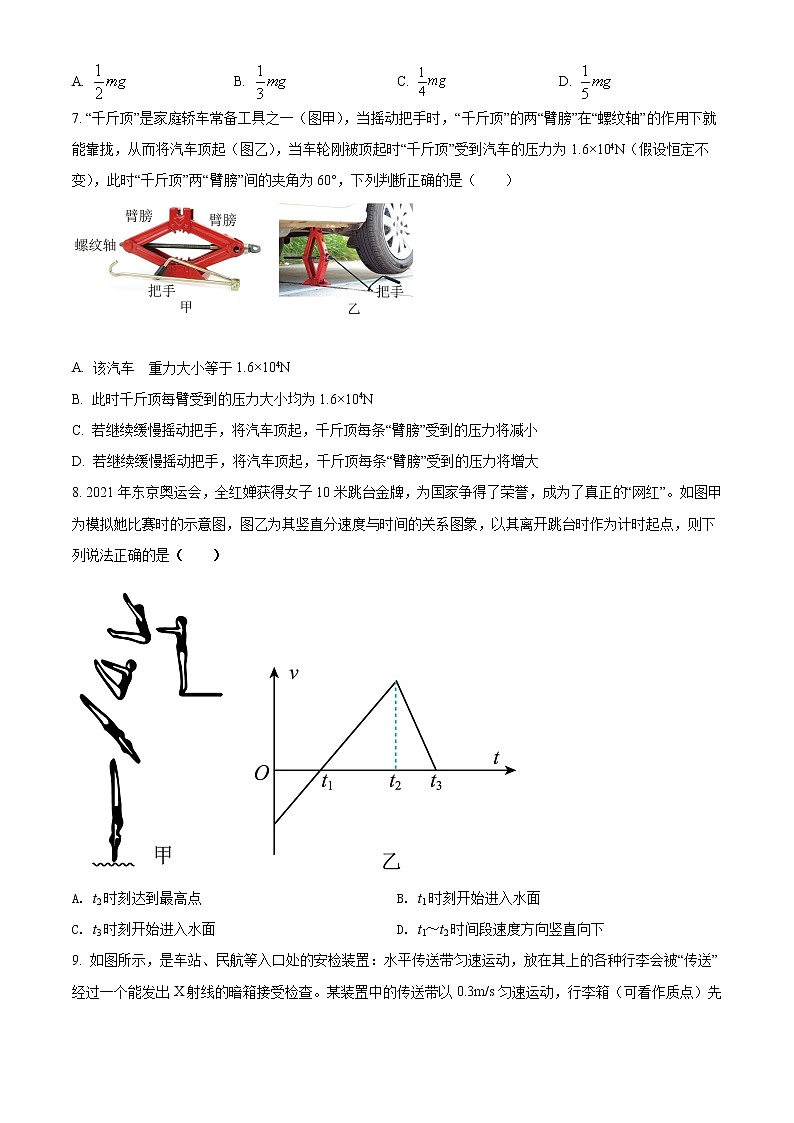 江苏省连云港市东海县2021-2022学年高一上学期期中考试物理试题无答案第3页