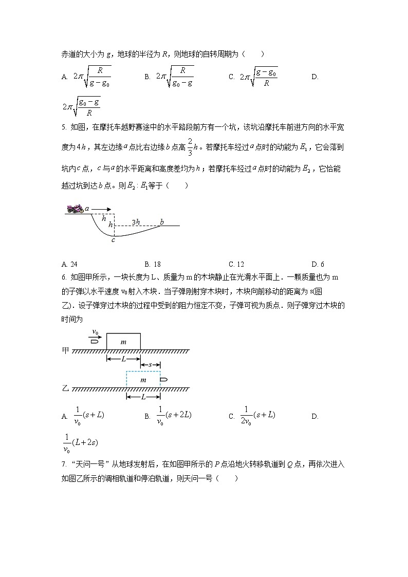 2022-2023学年湖北省武汉市洪山高级中学高二上学期开学考试物理试题02