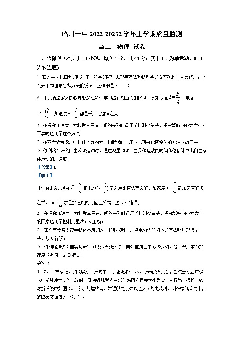 2022-2023学年江西省临川第一中学高二上学期期中物理试题（解析版）01