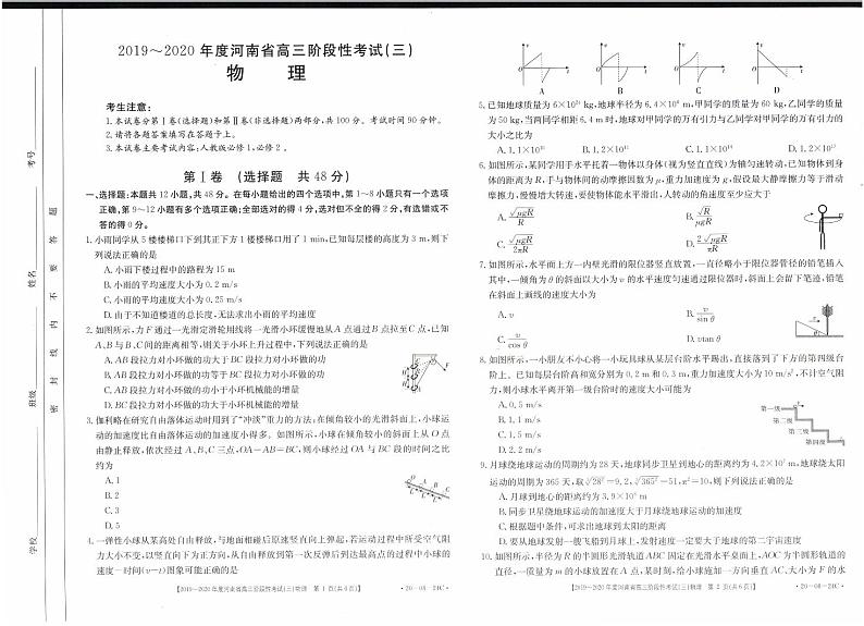 2020届河南省高三上学期阶段性考试（三）物理试题 PDF版第1页