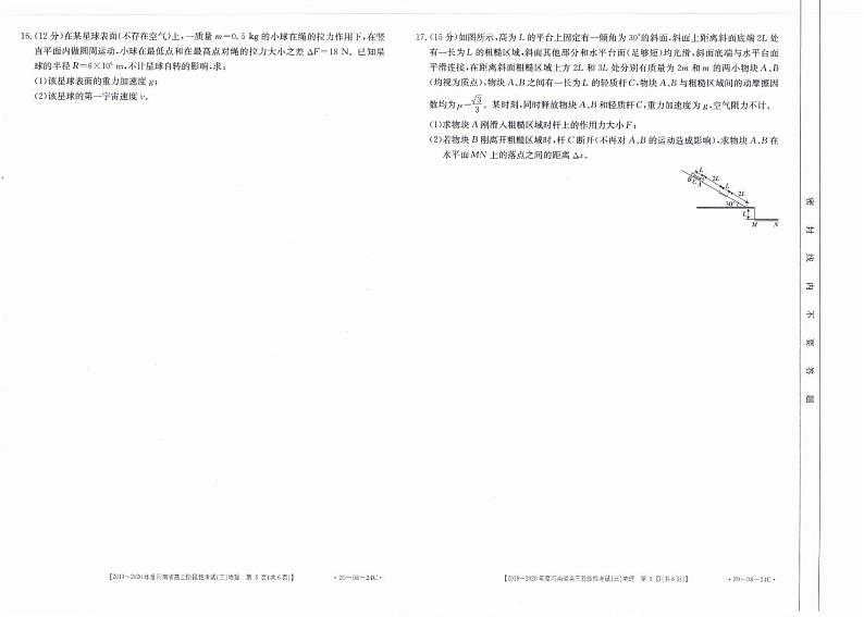 2020届河南省高三上学期阶段性考试（三）物理试题 PDF版第2页