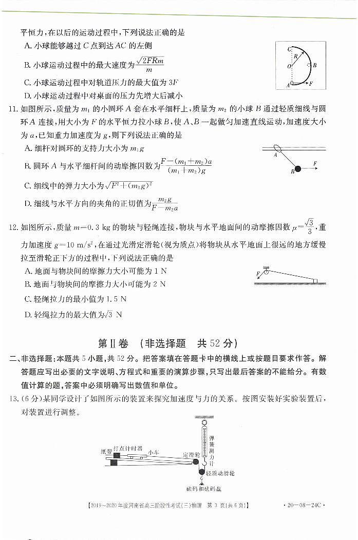 2020届河南省高三上学期阶段性考试（三）物理试题 PDF版第3页