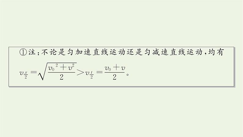 人教版高考物理一轮复习第1章第2节匀变速直线运动的规律及应用课件04