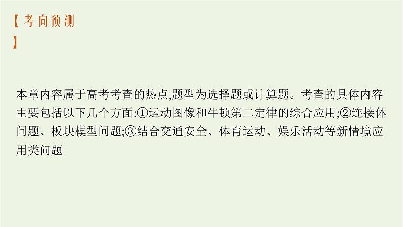 人教版高考物理一轮复习第3章第1节牛顿运动定律的理解课件05