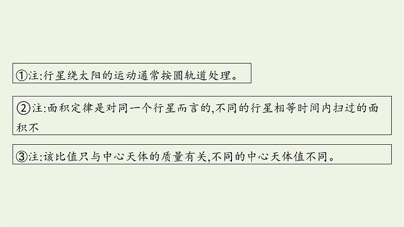 人教版高考物理一轮复习第4章第4节万有引力定律及其应用课件第5页