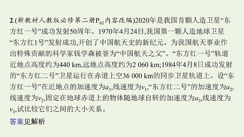 人教版高考物理一轮复习第4章第5节天体运动中的四类问题课件06