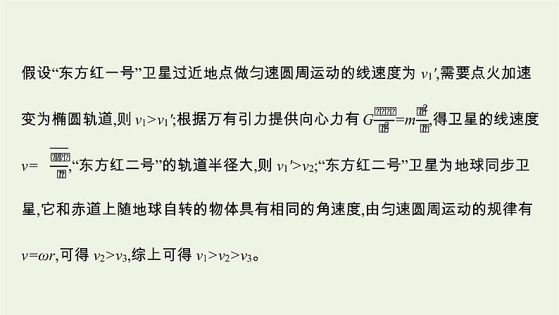 人教版高考物理一轮复习第4章第5节天体运动中的四类问题课件08