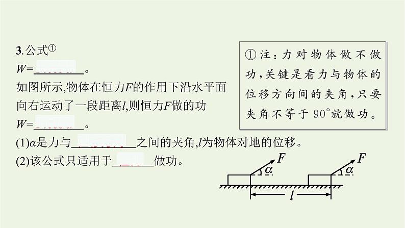 人教版高考物理一轮复习第5章第1节功和功率课件第8页