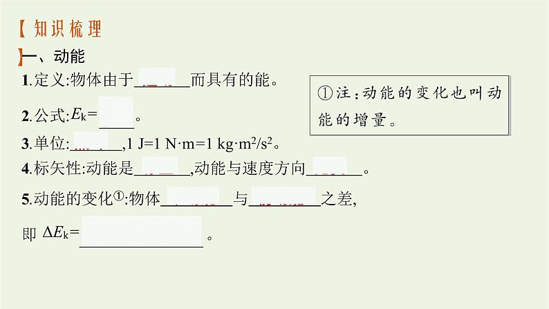 人教版高考物理一轮复习第5章第2节动能定理及其应用课件第3页