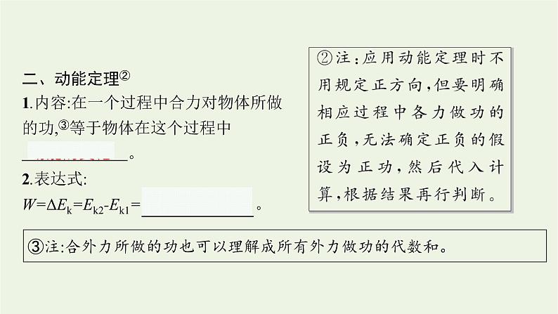 人教版高考物理一轮复习第5章第2节动能定理及其应用课件第4页
