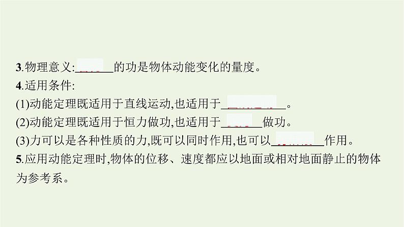 人教版高考物理一轮复习第5章第2节动能定理及其应用课件第5页