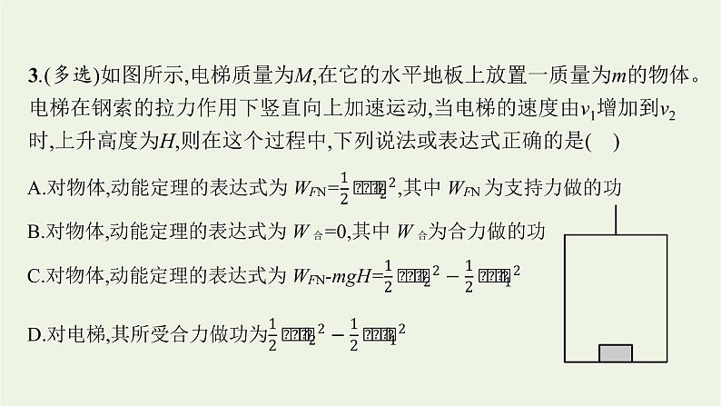 人教版高考物理一轮复习第5章第2节动能定理及其应用课件第8页