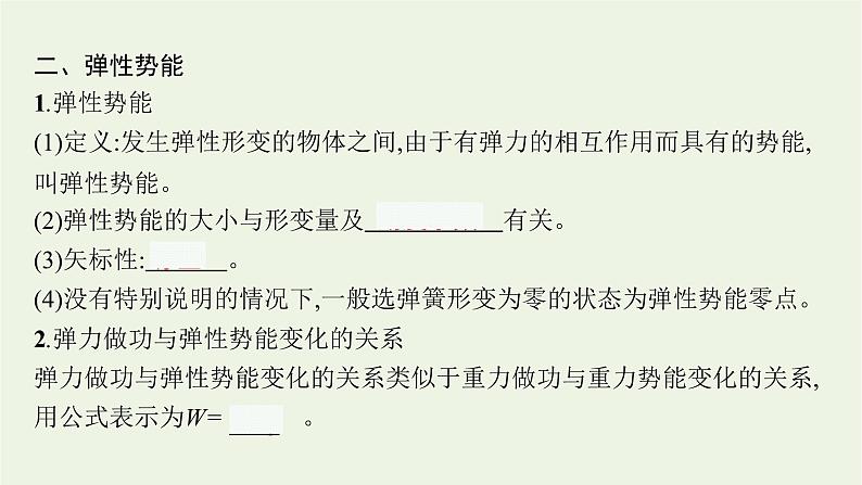 人教版高考物理一轮复习第5章第3节机械能守恒定律及其应用课件06