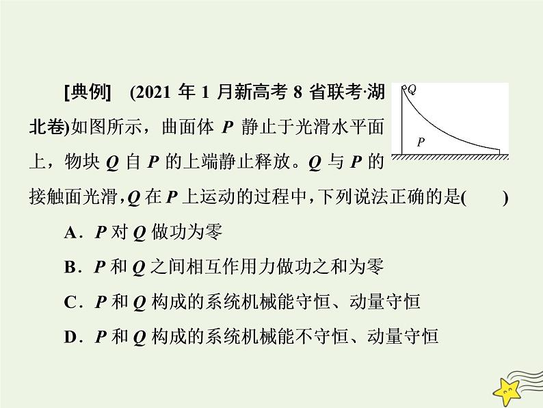 高考物理一轮复习第6章动量第2课时动量守恒定律课件第3页