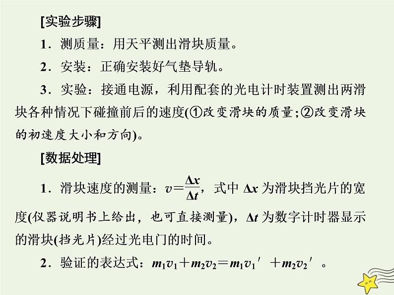 高考物理一轮复习第6章动量第5课时验证动量守恒定律课件第3页