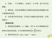 高考物理一轮复习第6章动量第5课时验证动量守恒定律课件