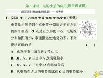 高考物理一轮复习第7章静电场第3课时电场性质的应用课件