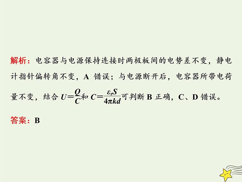 高考物理一轮复习第7章静电场第4课时电容器课件第7页