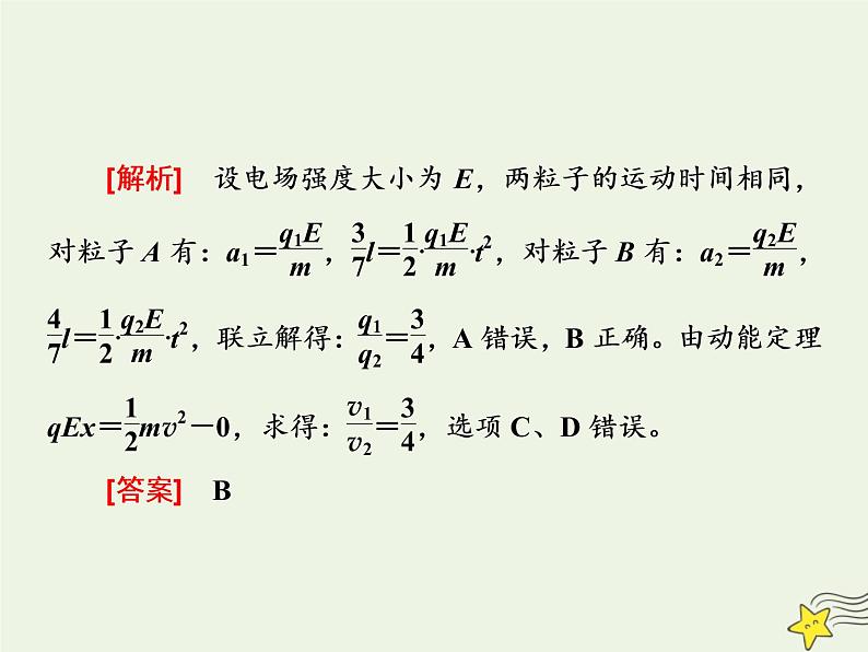 高考物理一轮复习第7章静电场第5课时带电粒子体在电场中的运动课件第4页