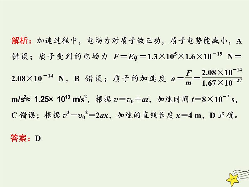 高考物理一轮复习第7章静电场第5课时带电粒子体在电场中的运动课件第7页