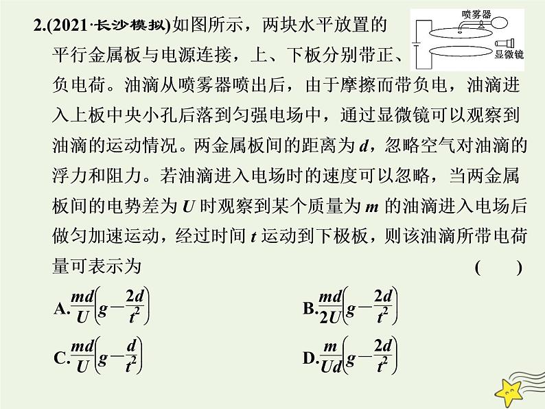 高考物理一轮复习第7章静电场第5课时带电粒子体在电场中的运动课件第8页