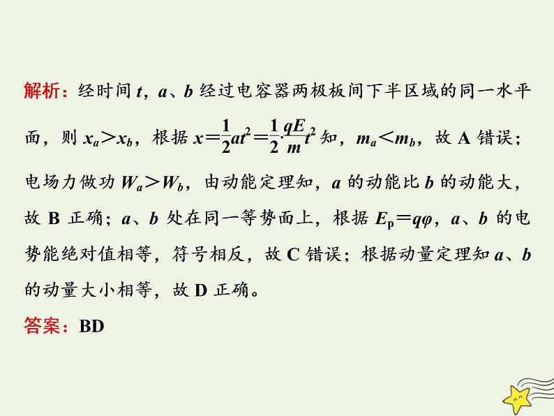 高考物理一轮复习第7章静电场第6课时带电粒子体在电场中运动的综合问题课件02