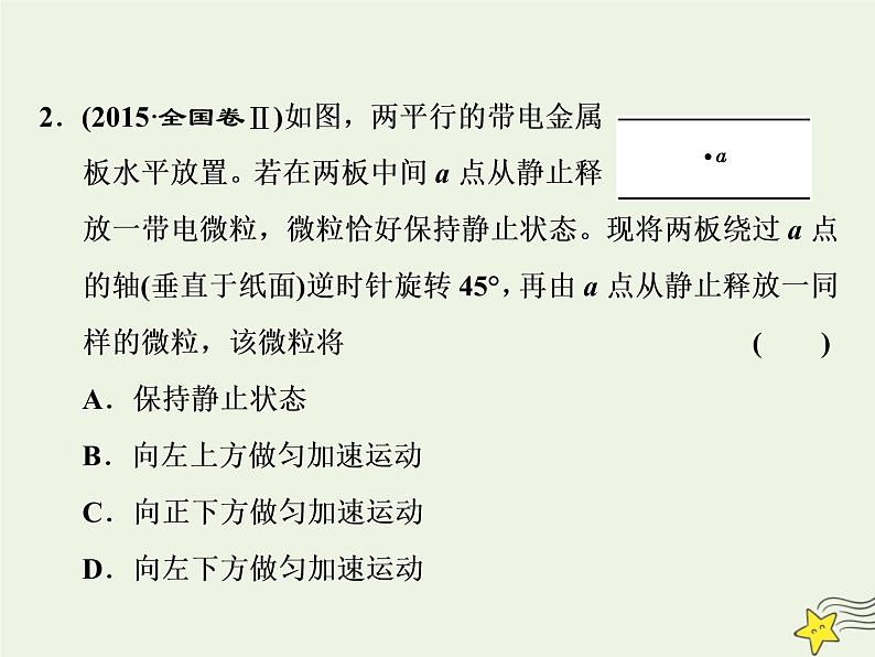 高考物理一轮复习第7章静电场第6课时带电粒子体在电场中运动的综合问题课件03