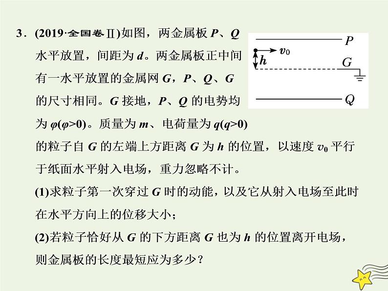 高考物理一轮复习第7章静电场第6课时带电粒子体在电场中运动的综合问题课件05