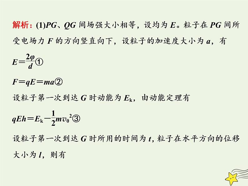 高考物理一轮复习第7章静电场第6课时带电粒子体在电场中运动的综合问题课件06