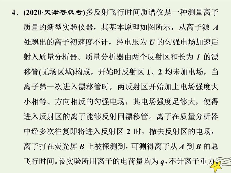 高考物理一轮复习第7章静电场第6课时带电粒子体在电场中运动的综合问题课件08