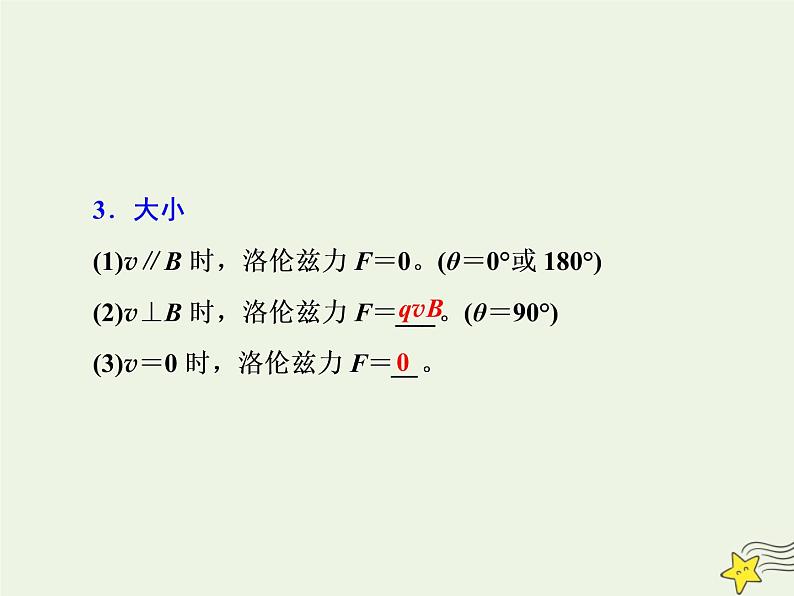 高考物理一轮复习第9章磁场第2课时磁场对运动电荷的作用课件02