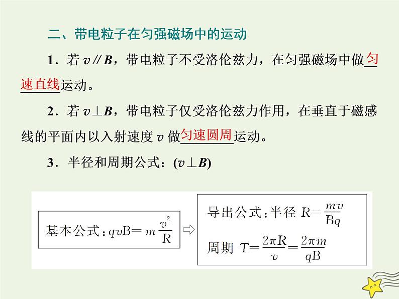 高考物理一轮复习第9章磁场第2课时磁场对运动电荷的作用课件03