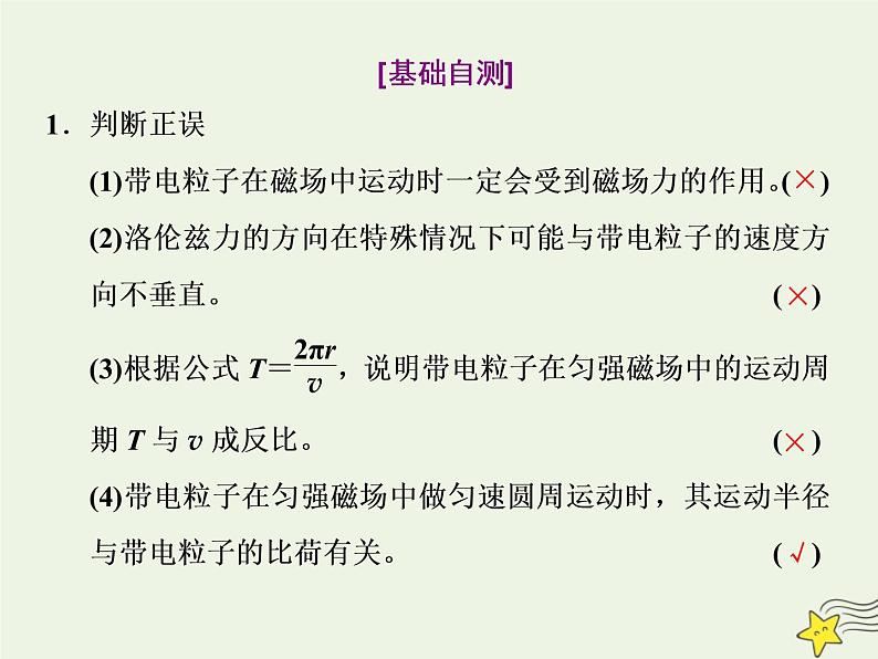 高考物理一轮复习第9章磁场第2课时磁场对运动电荷的作用课件04